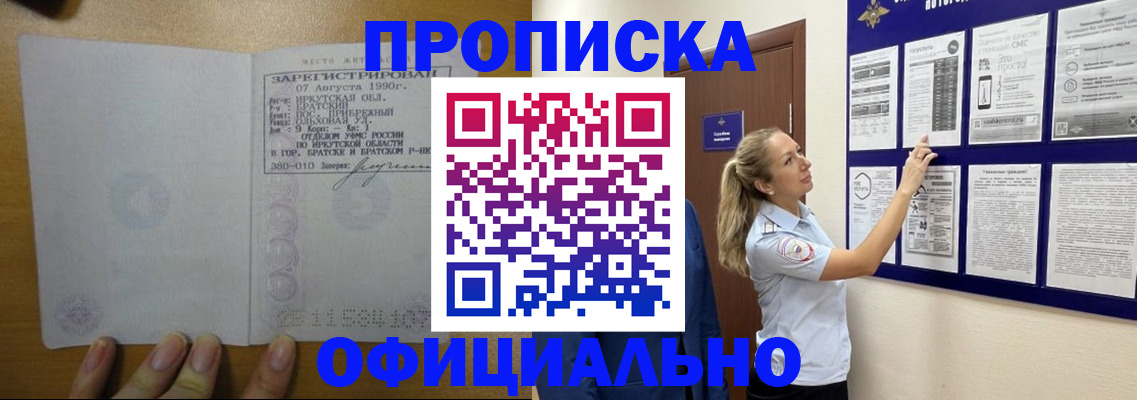 купить прописку в Сясьстрое